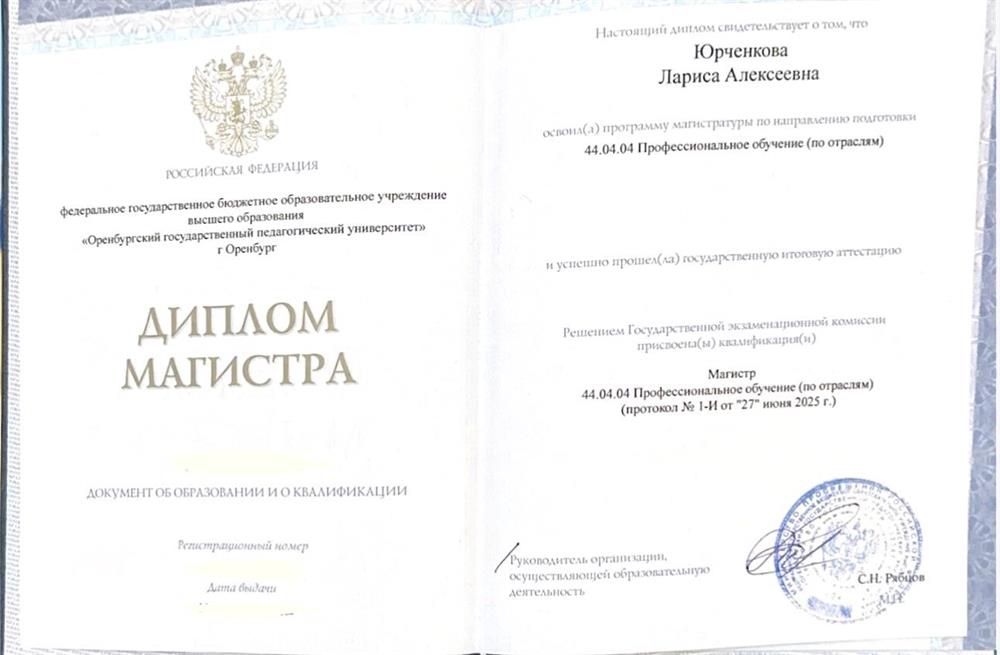 Диплом магистра 