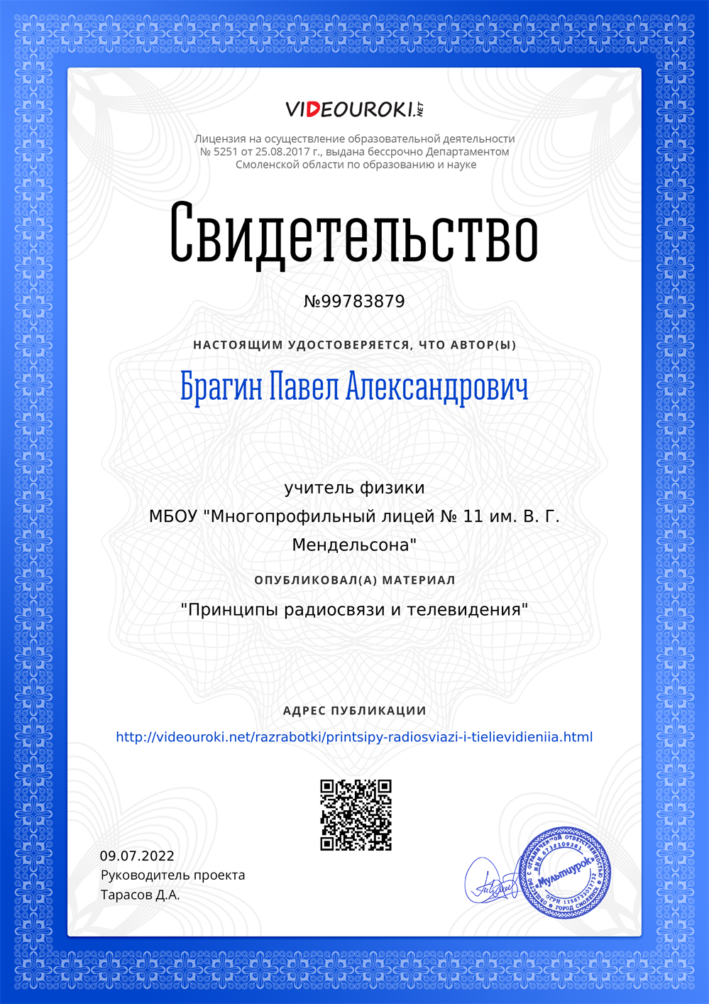 Свидетельство