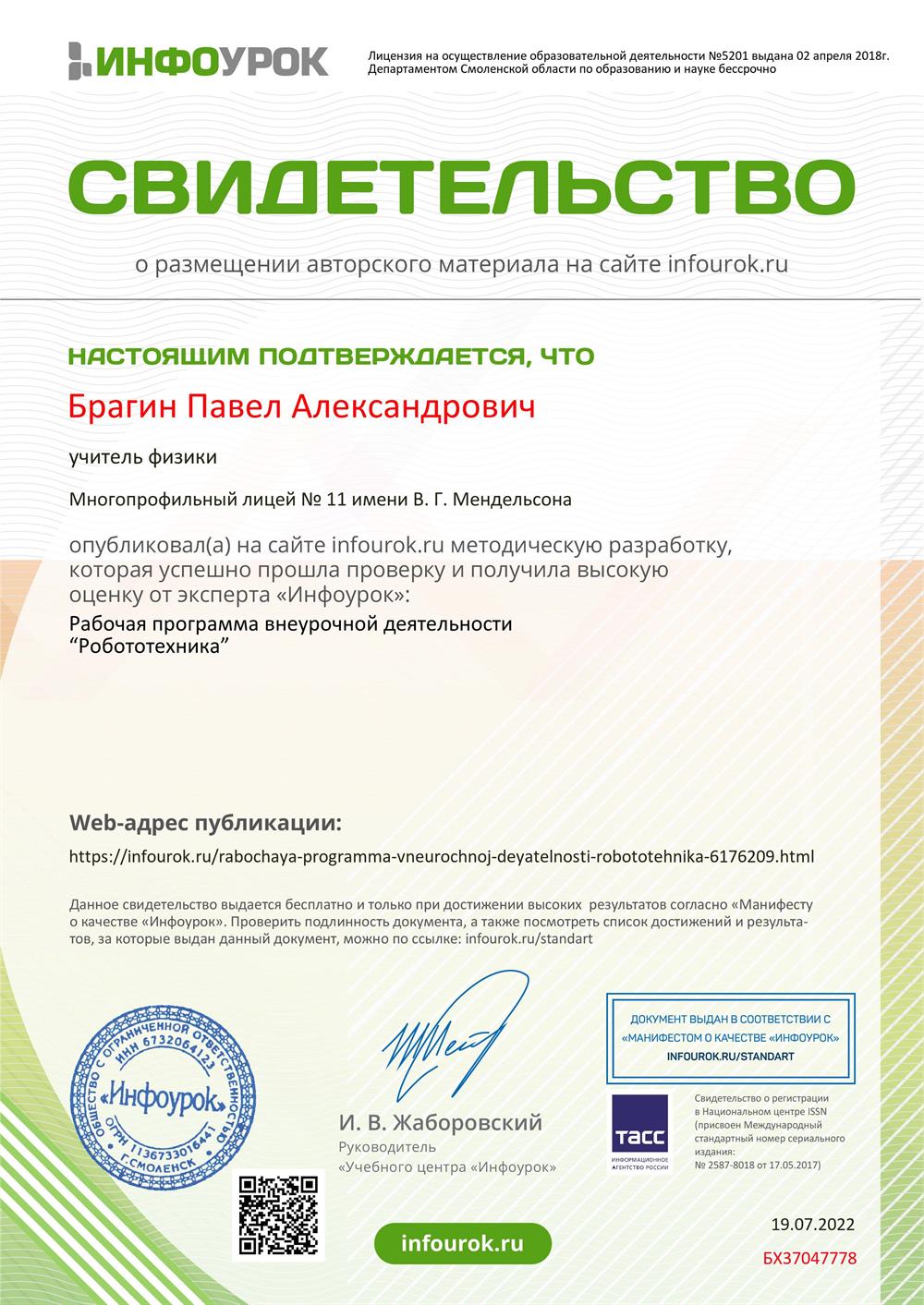 Свидетельство