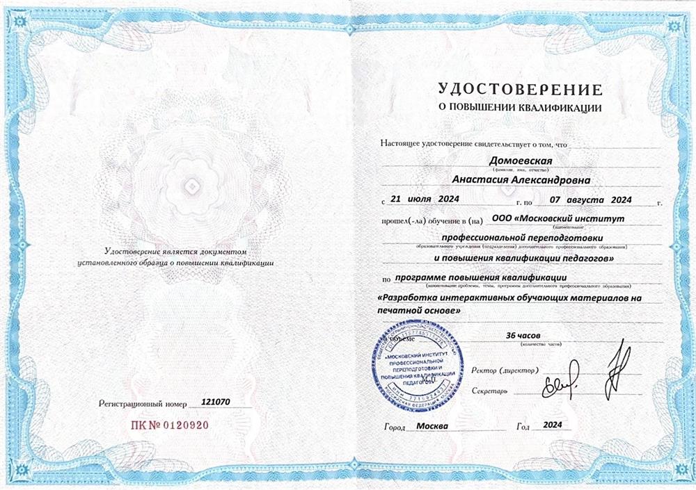 Удостоверение