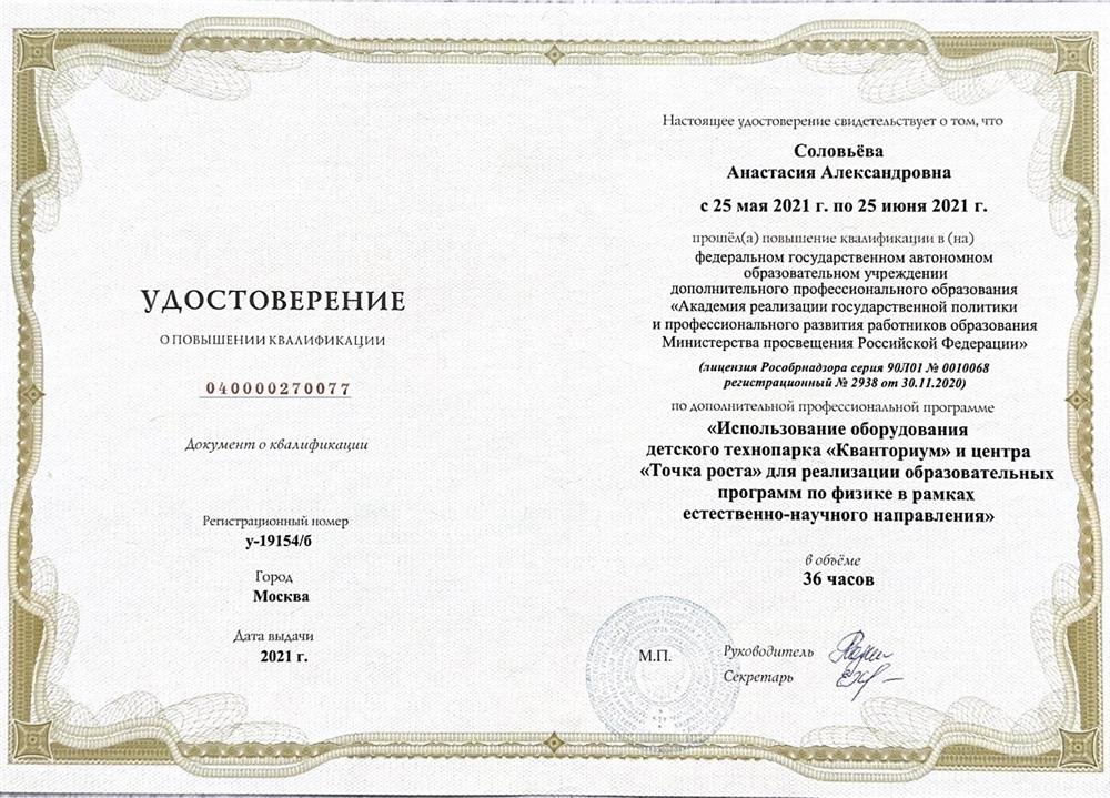 Удостоверение 