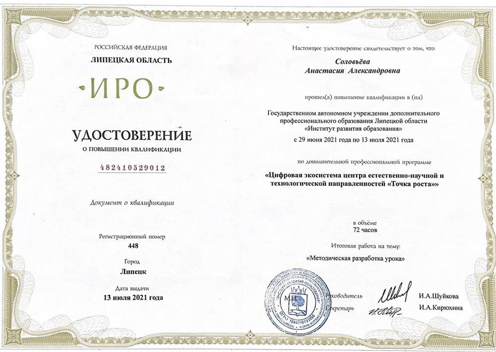 Удостоверение 