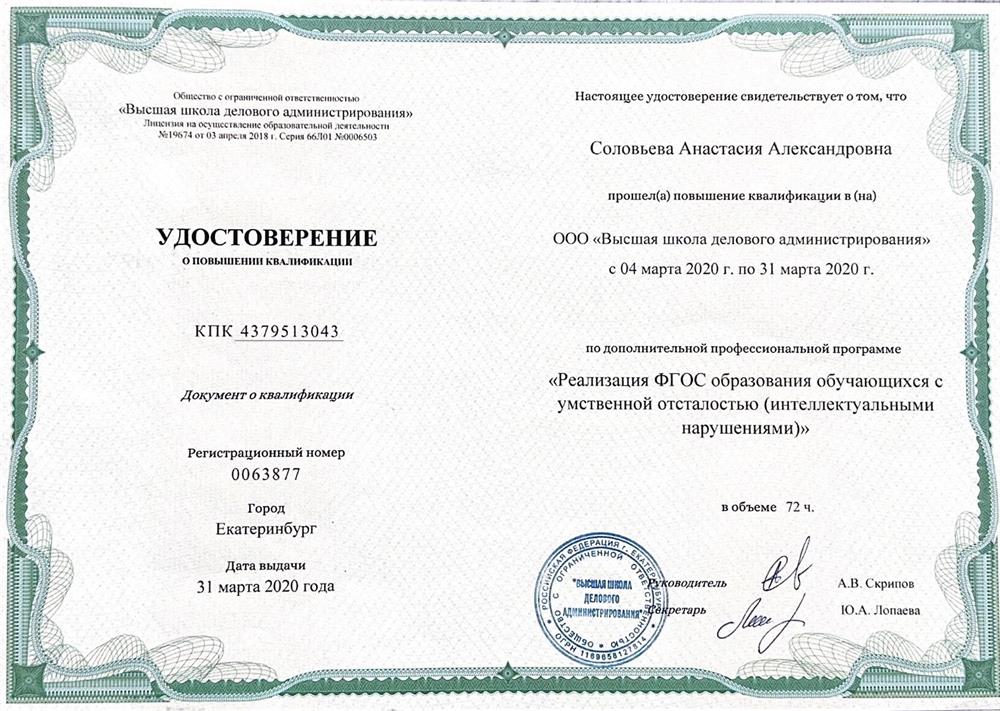 Удостоверение 