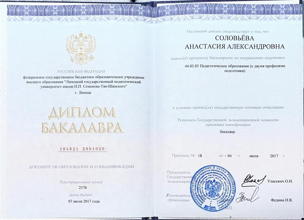 Диплом об образовании 