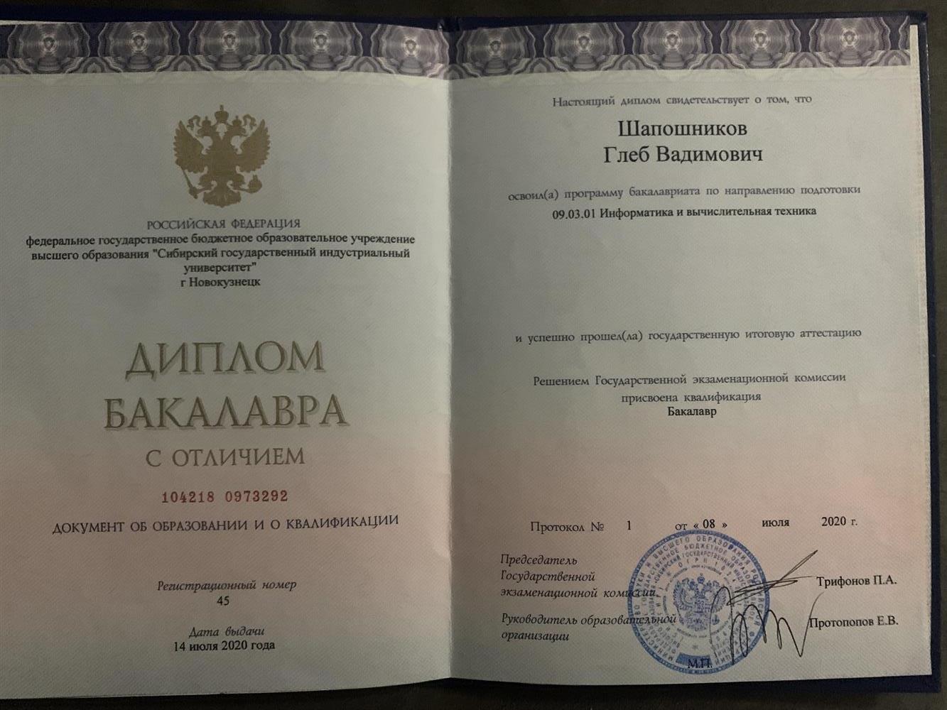 Диплом бакалавра с отличием
