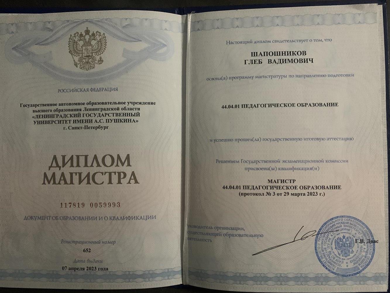 Диплом магистра