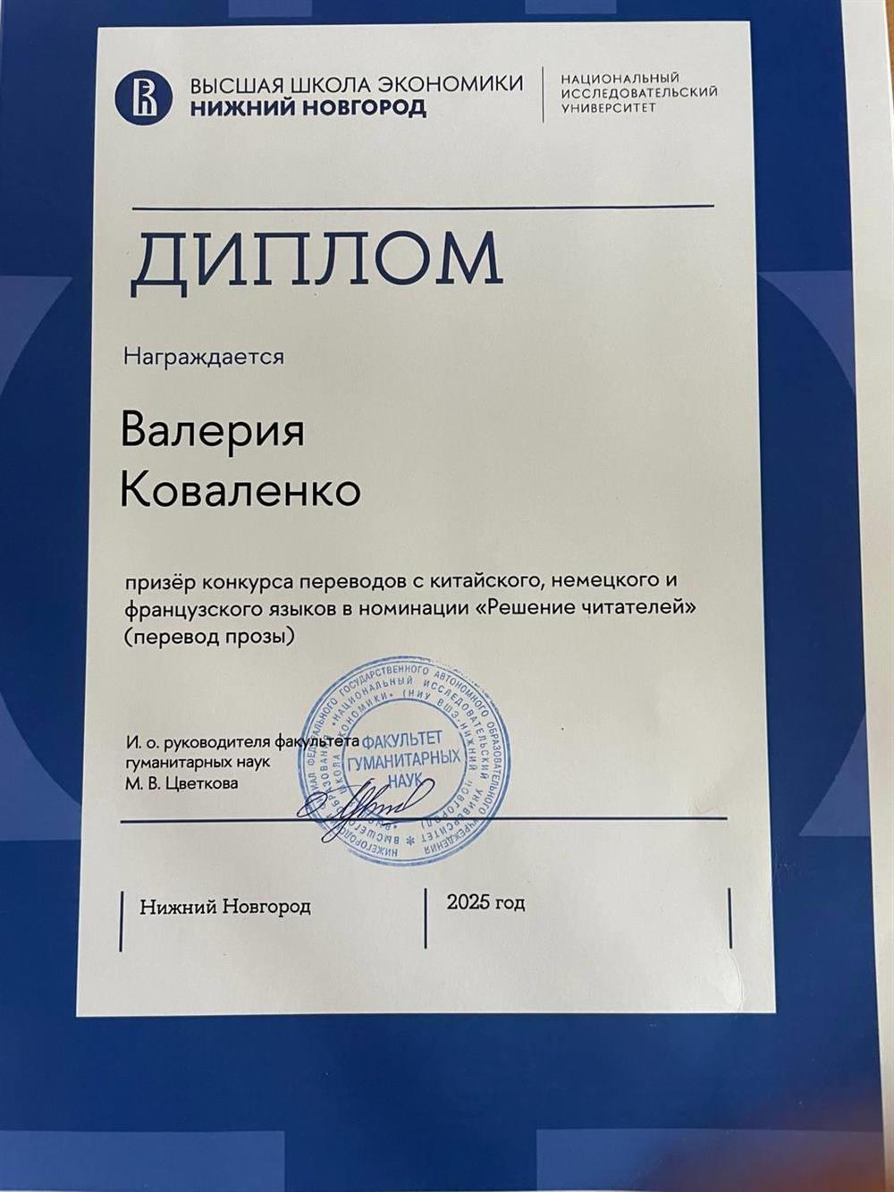 Призёр конкурса переводов с немецкого языка 