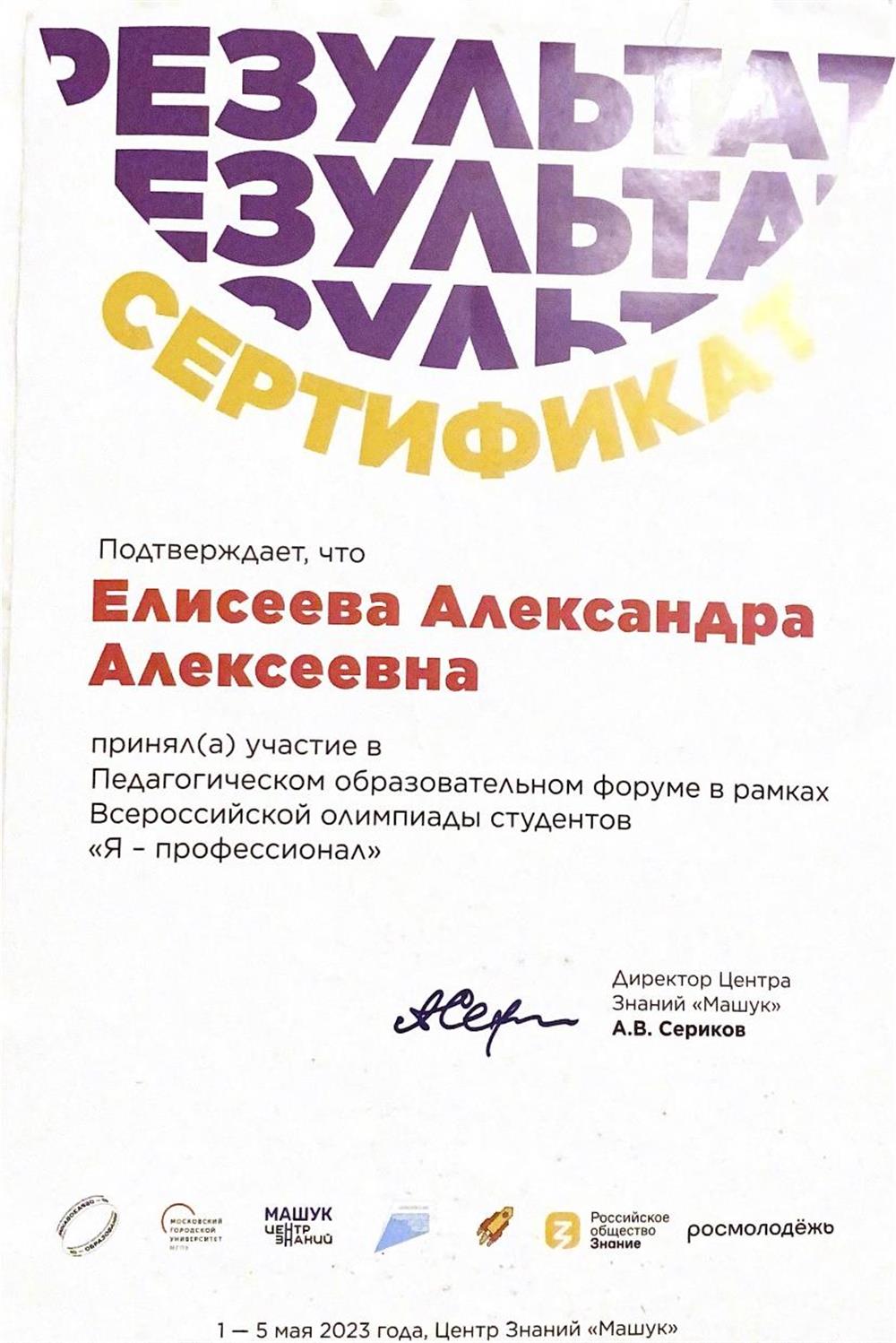 Сертификат участника педагогического образовательного форума