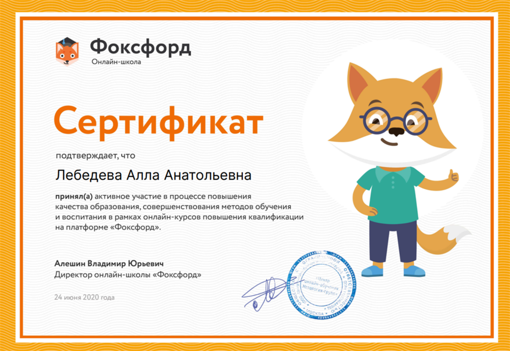 Сертификат