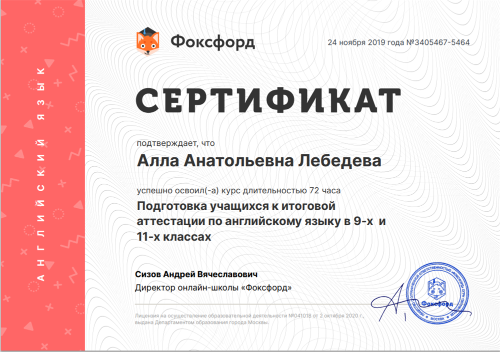 Сертификат
