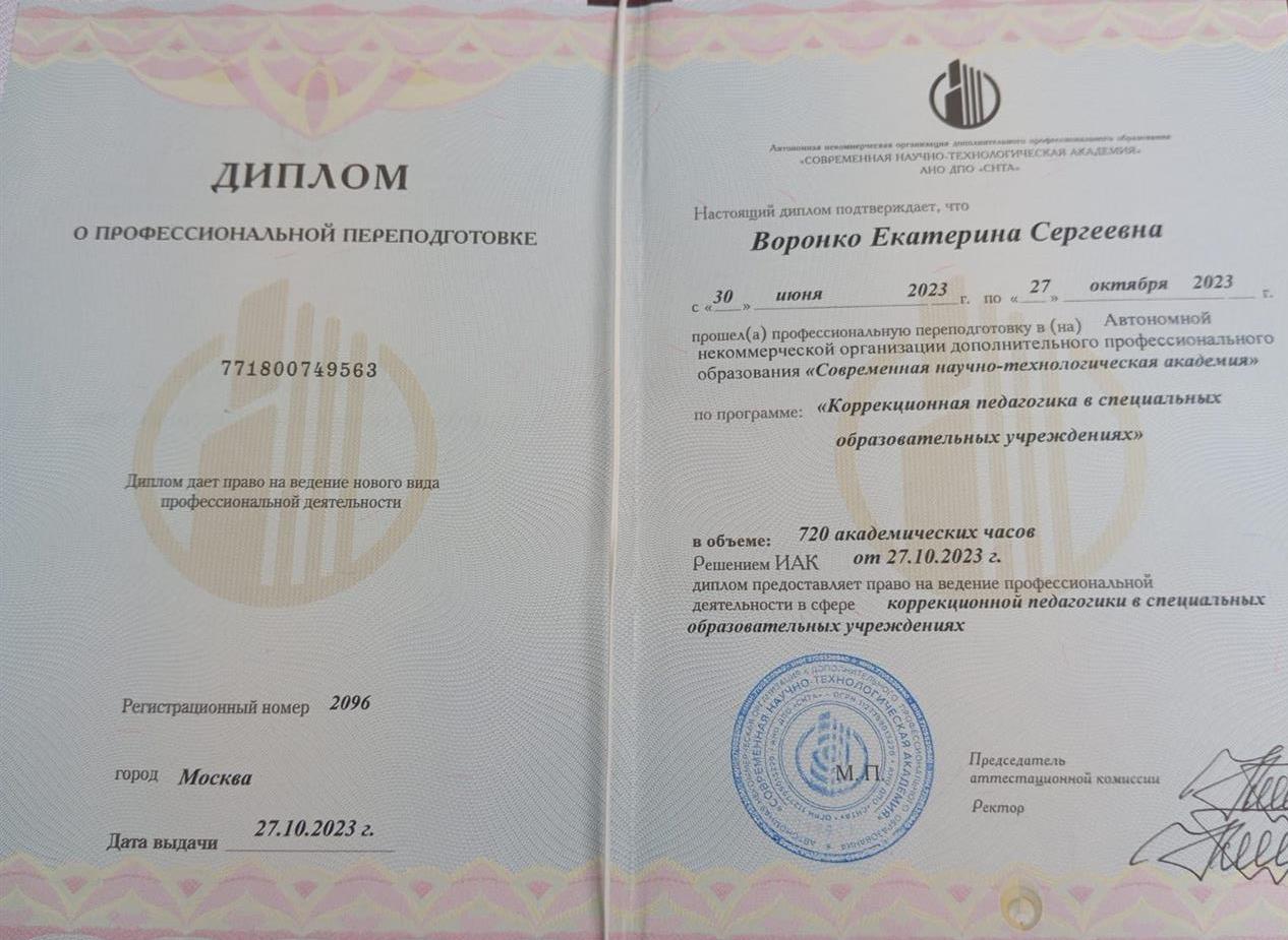 ДИПЛОМ