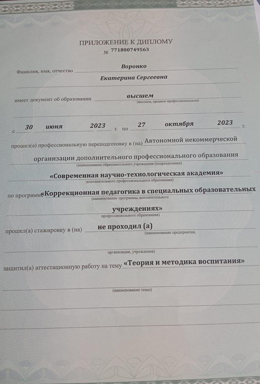 ПРИЛОЖЕНИЕ К ДИПЛОМУ