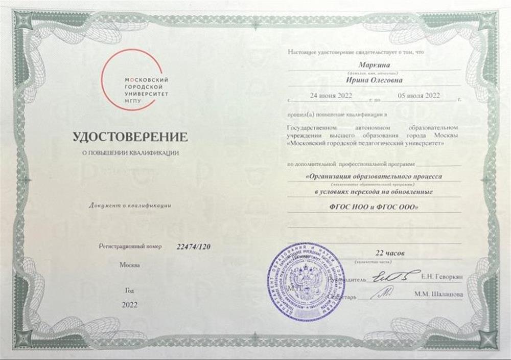 Организация образовательного процесса в условиях перехода на обновленные ФГОС НОО и ФГОС ООО