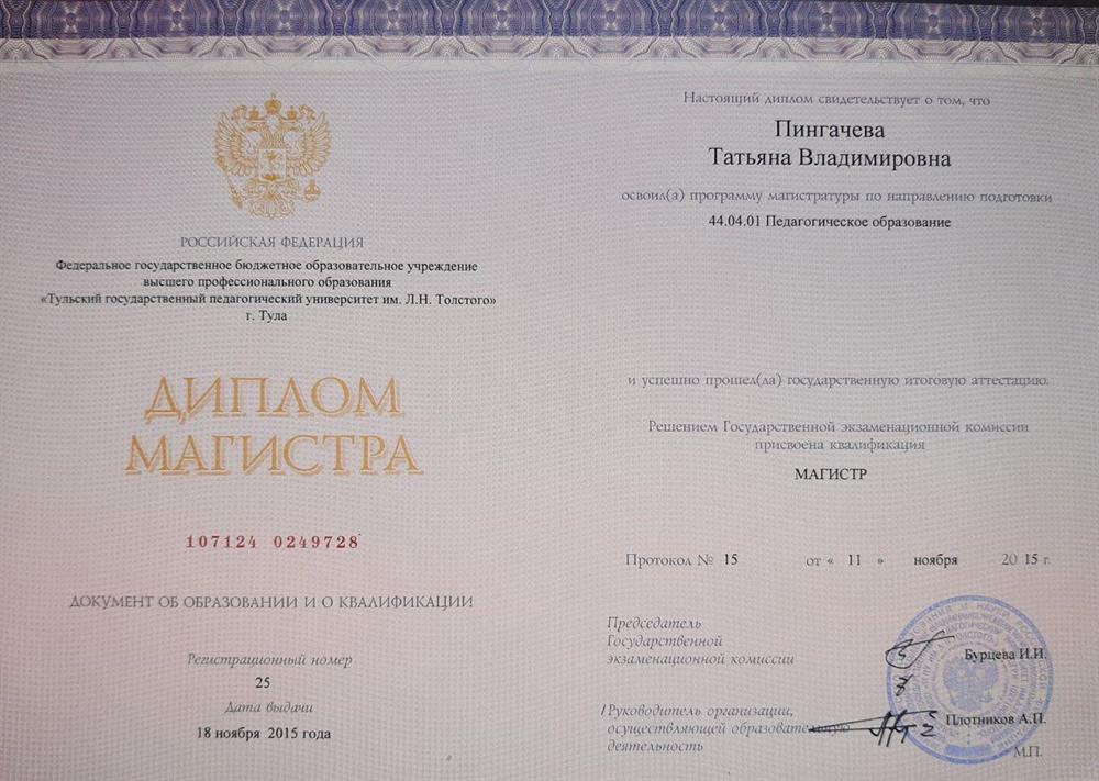 Диплом магистра