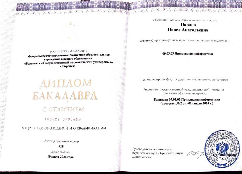 Диплом