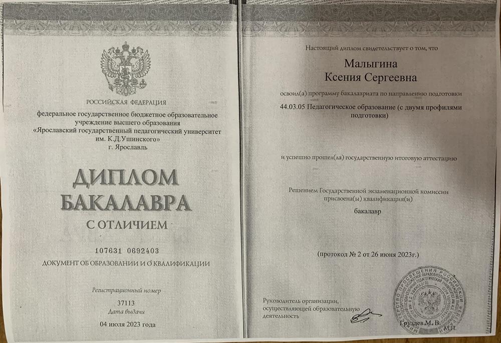 Диплом бакалавра с отличием 