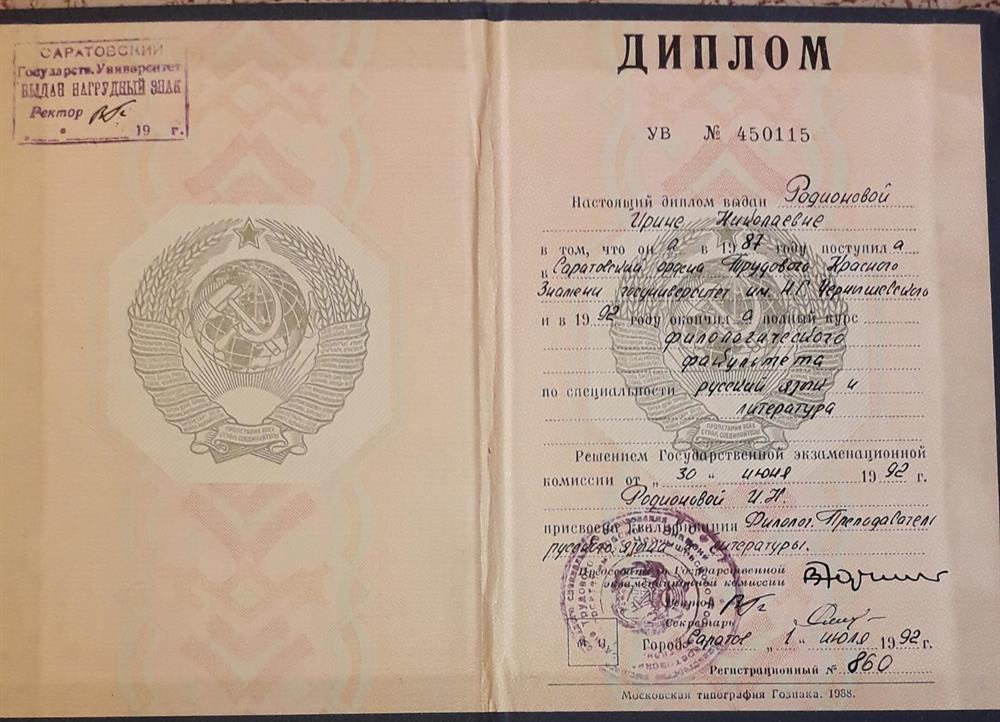 Диплом о высшем образовании