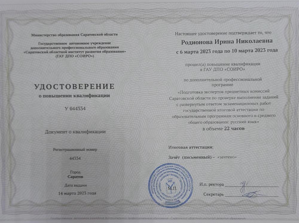 Удостоверение эксперта ЕГЭ  и ОГЭ 