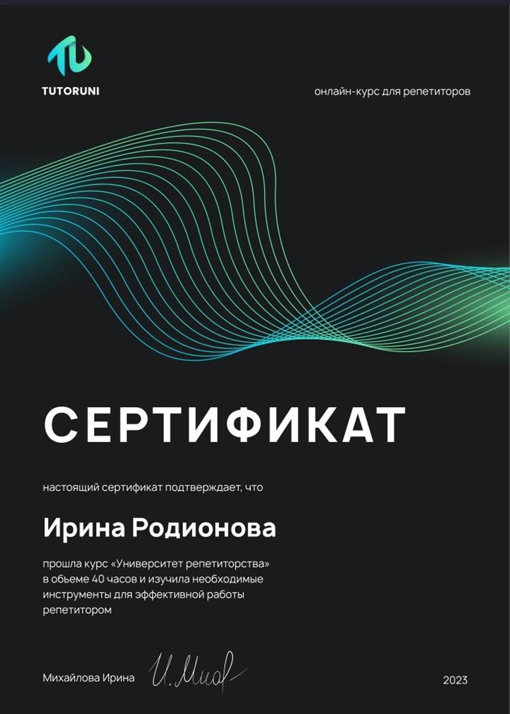 Сертификат.