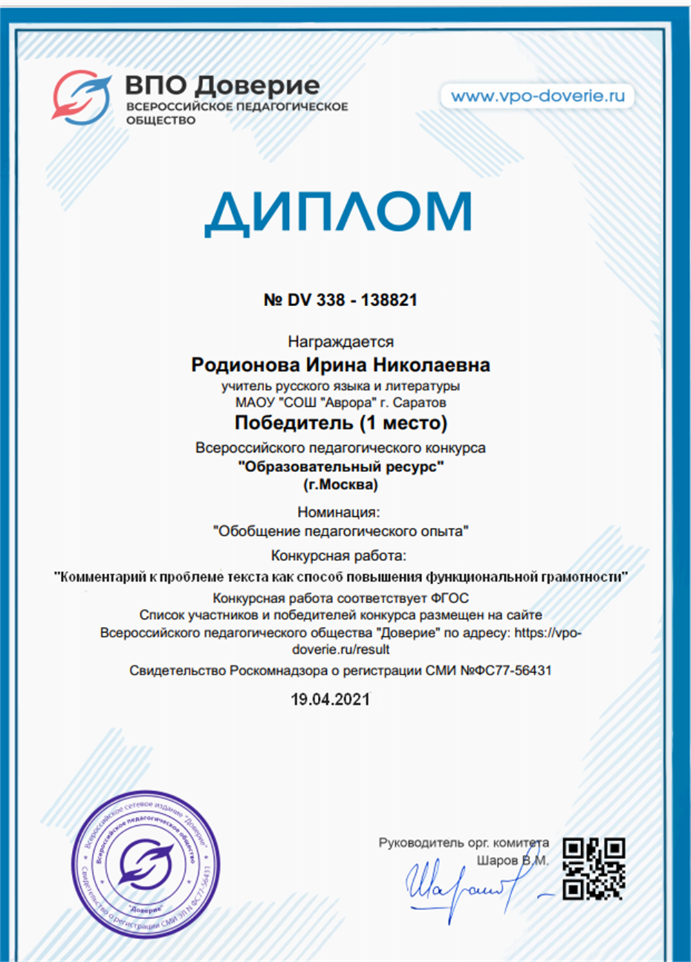 Диплом.