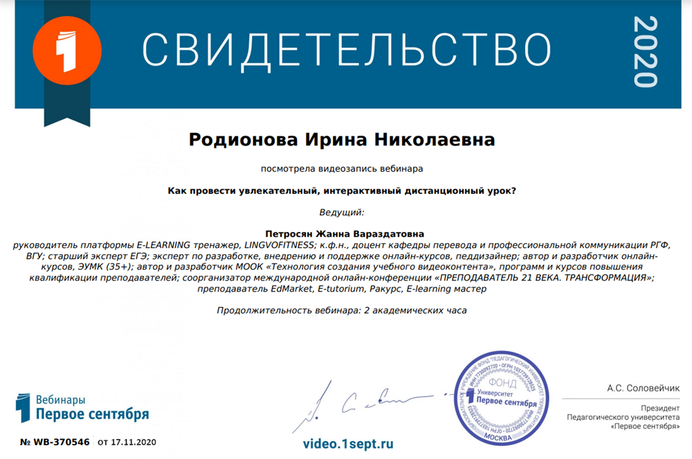 Сертификат вебинара
