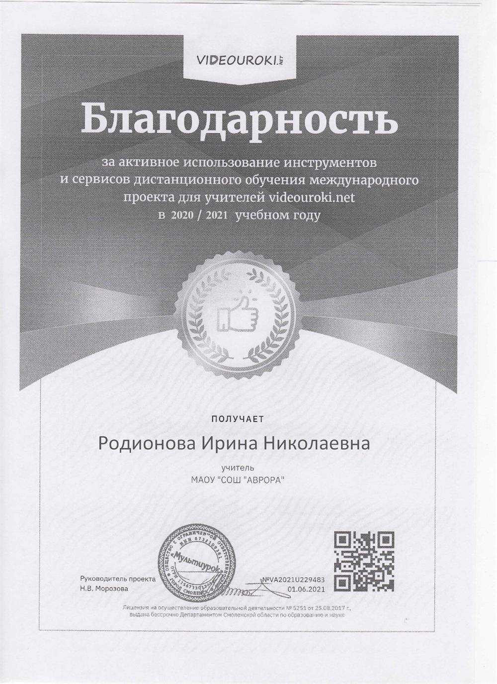 Благодарность