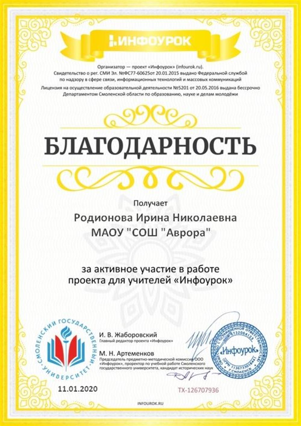 Благодарность