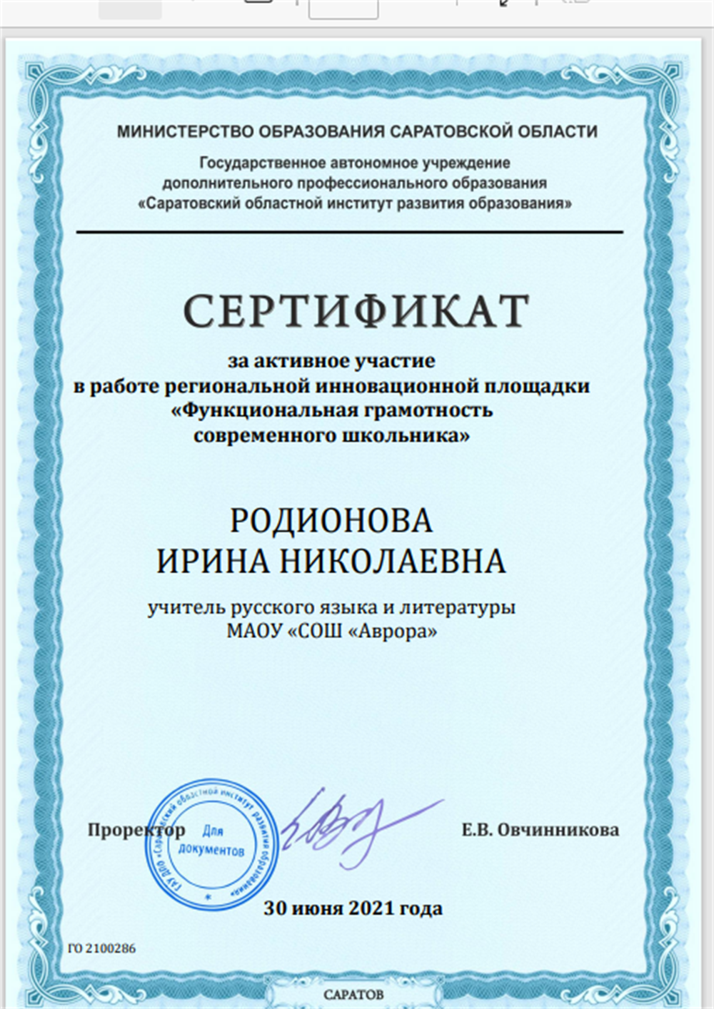 Сертификат