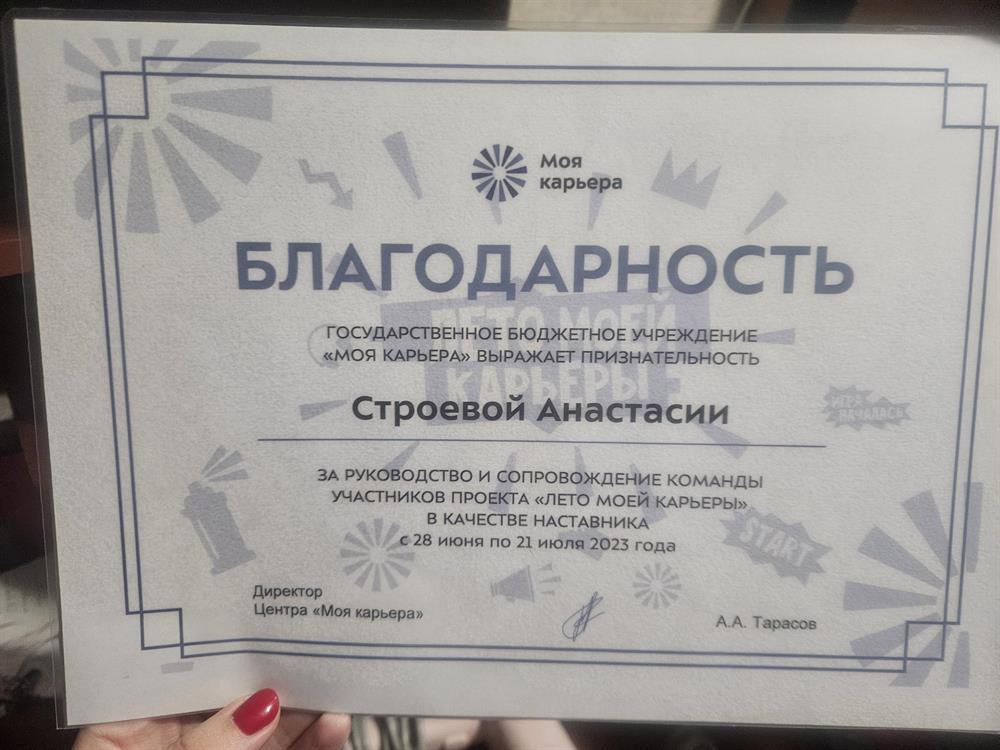 Благодарность