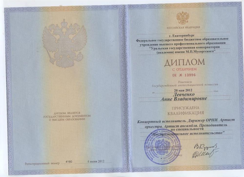 Диплом о высшем образовании. С отличием.