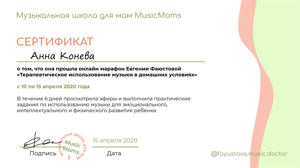 Сертификат школы музыки.