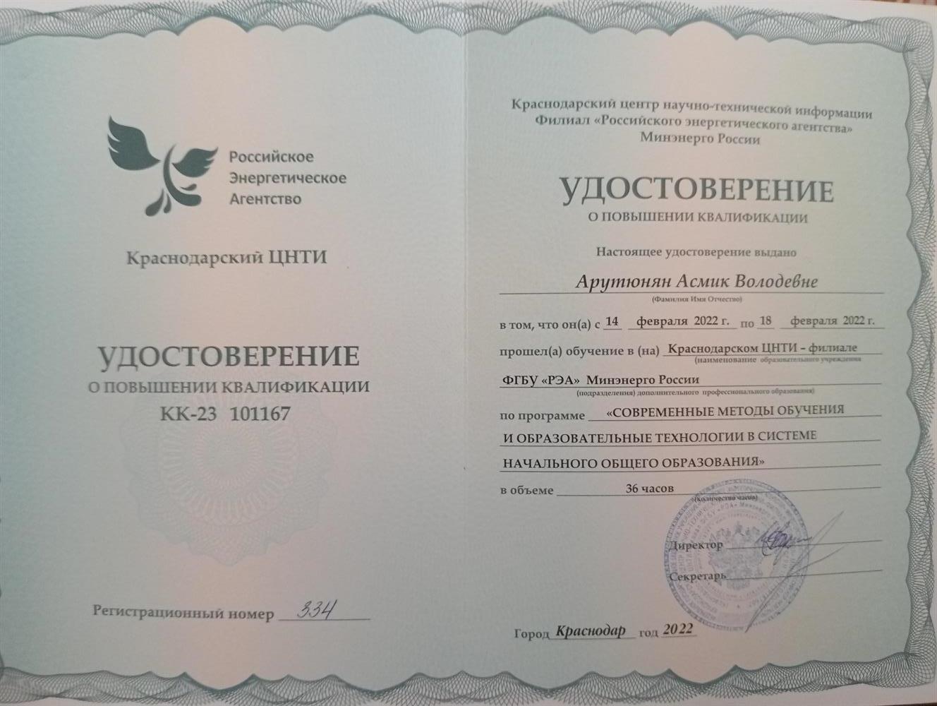 "Современные методы обучения и образовательные технологии в системе начального общего образования"