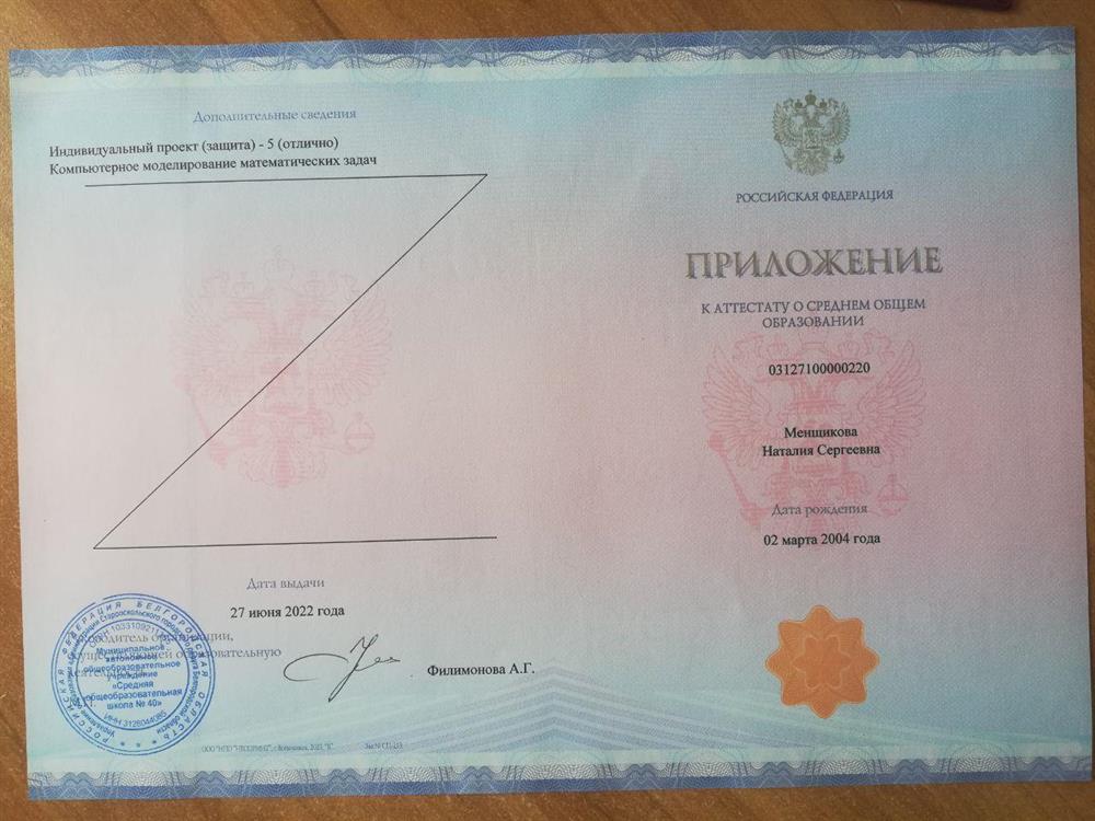 Аттестат о среднем общем образовании