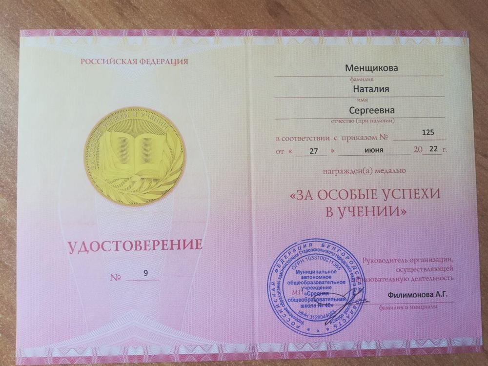 Удостоверение об успехах