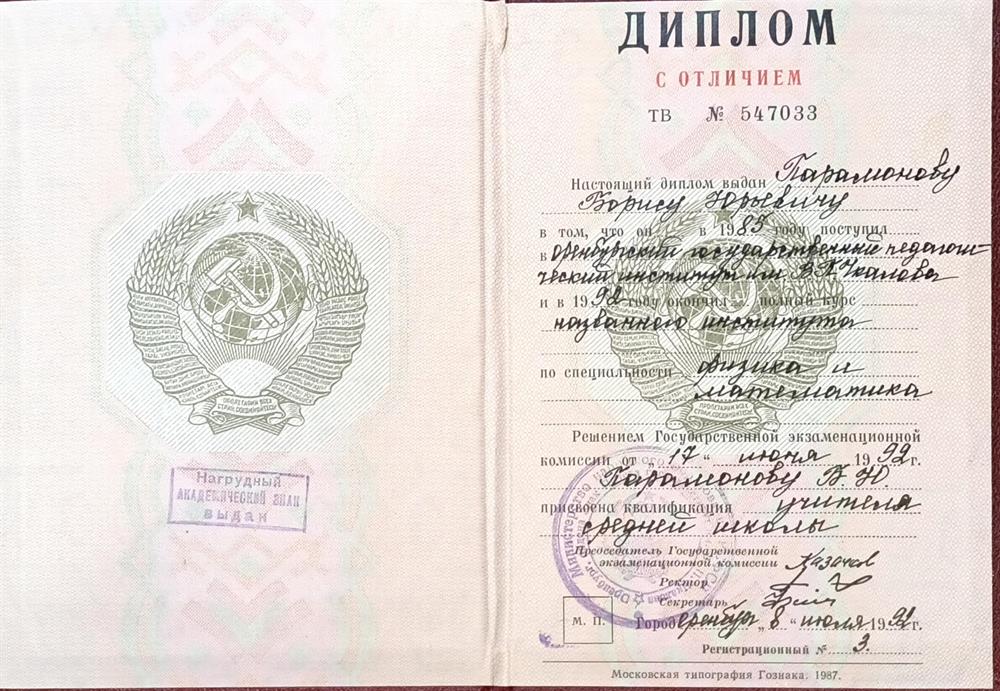 Диплом