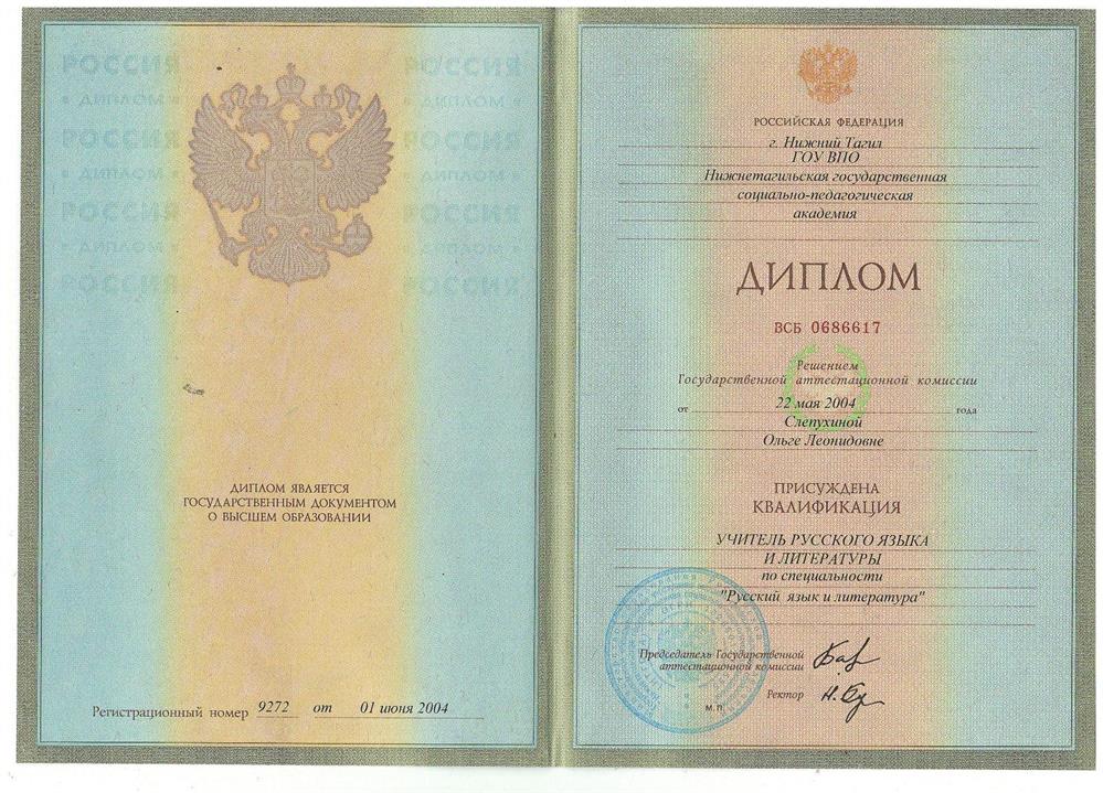 Диплом учитель русского языка и литературы