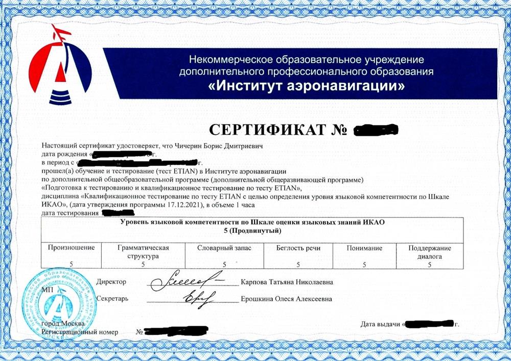Сертификат о владении английским языком °Продвинутый уровень°