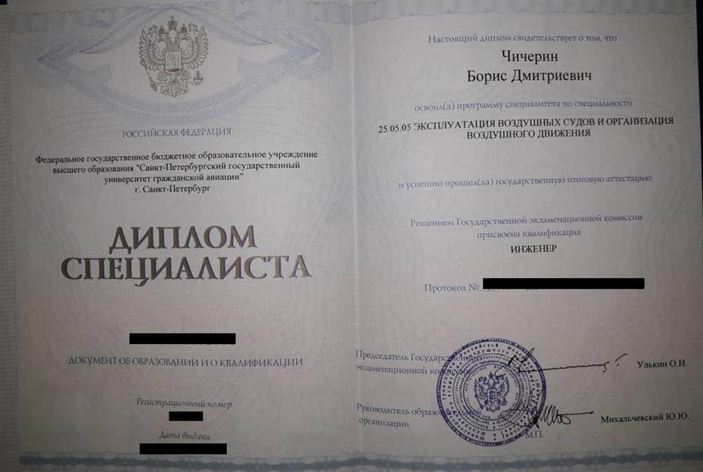 Диплом о высшем образовании
