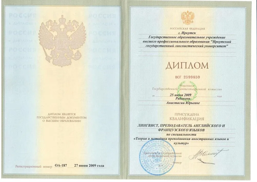 Диплом о высшем образовании 