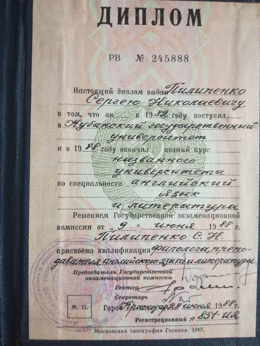 Диплом