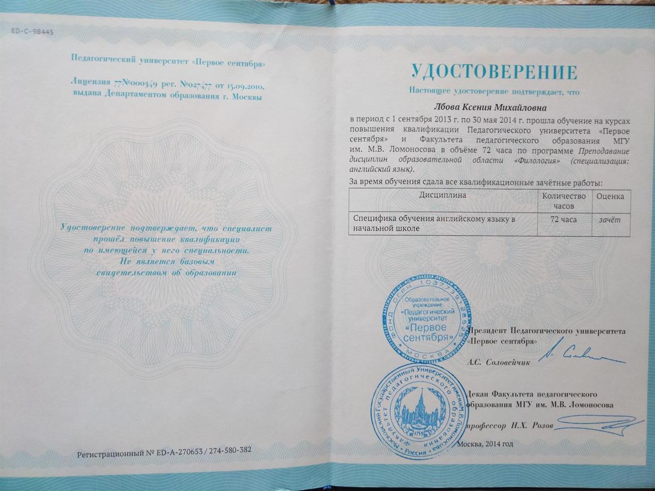 Удостоверение (Курсы по английскому языку)