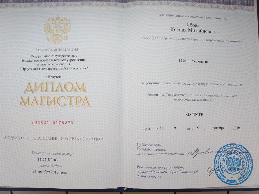 Диплом об образовании