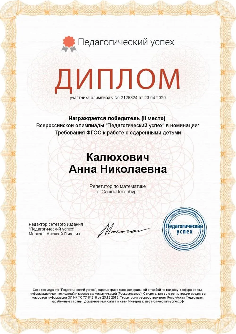 Диплом