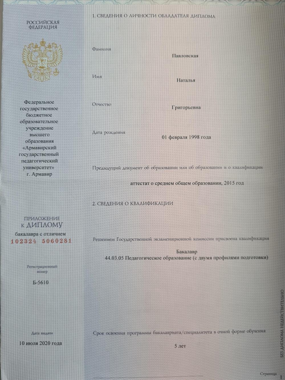 Приложение к диплому бакалавра 
