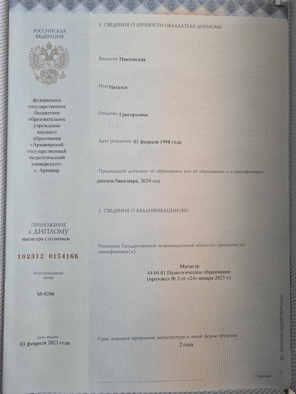 Приложение к диплому магистра 