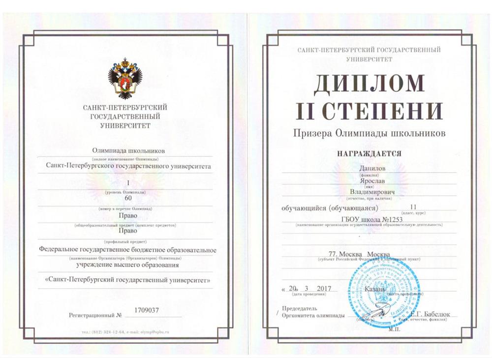 Диплом.