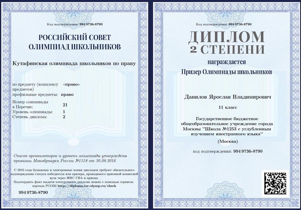 Диплом.