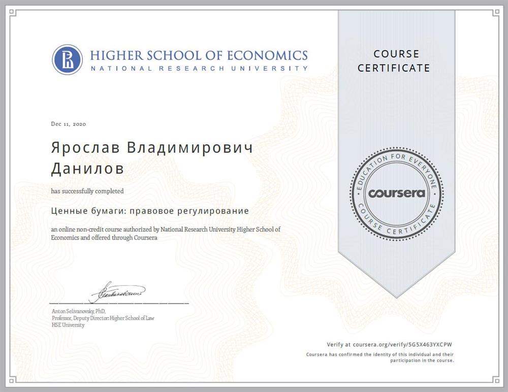 Сертификат (Ценные бумаги)