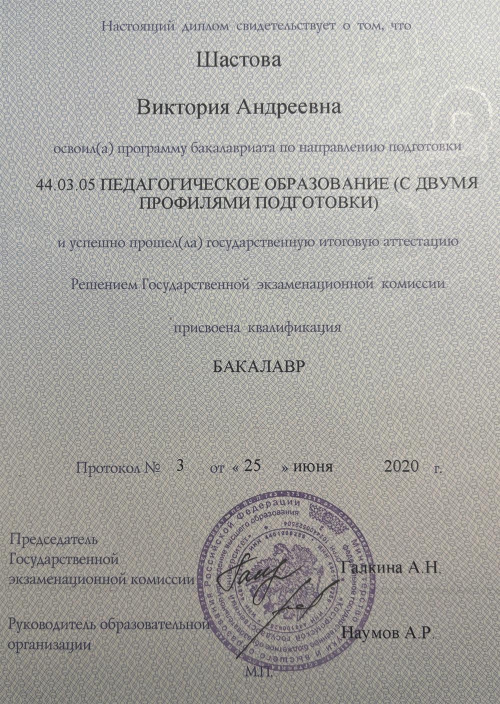 Диплом бакалавра