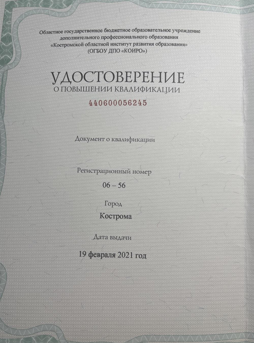 Повышение квалификации